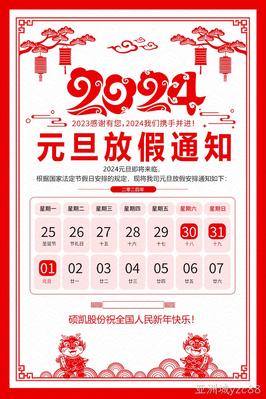 放假通知.jpg