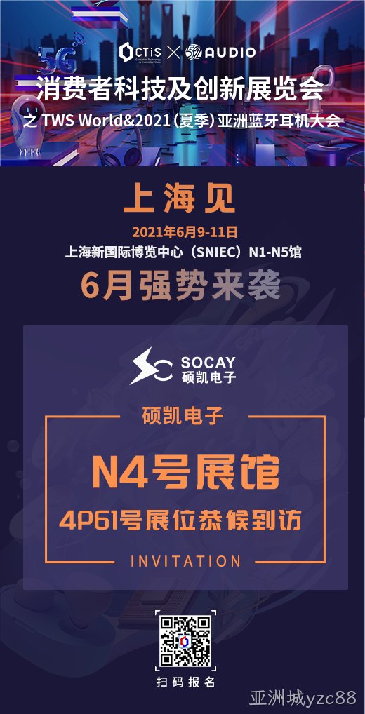 上海蓝牙耳机展.png 上海蓝牙耳机展.png